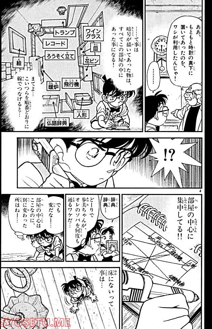 MEITANTEI CONAN 第113話 - Page 5