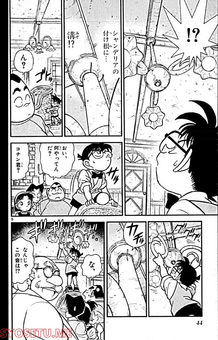 MEITANTEI CONAN 第113話 - Page 6