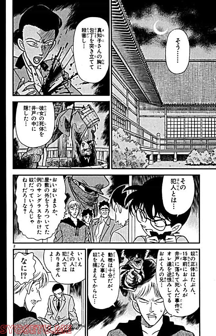 MEITANTEI CONAN 第138話 - Page 2