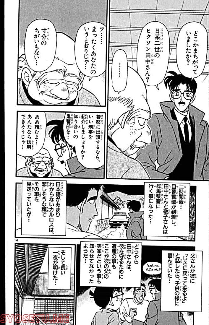 MEITANTEI CONAN 第138話 - Page 14