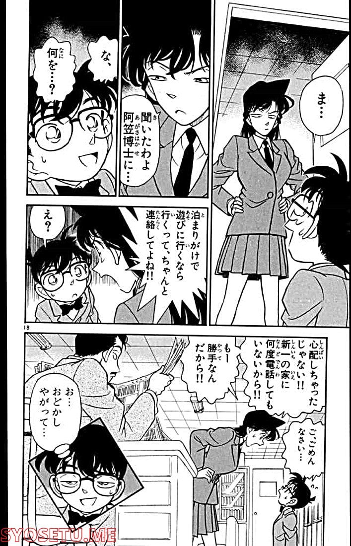 MEITANTEI CONAN 第138話 - Page 18