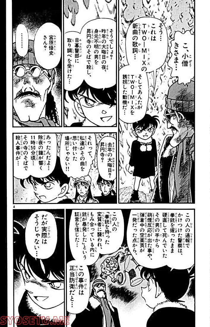 MEITANTEI CONAN 第146話 - Page 4