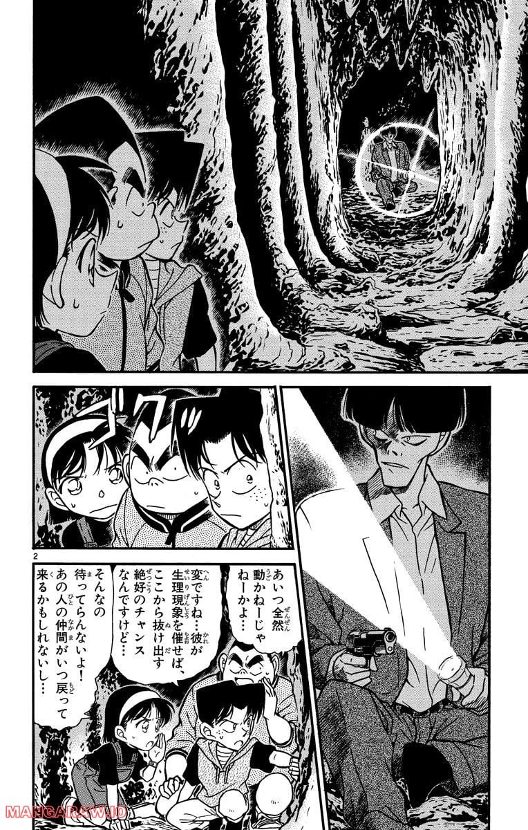 MEITANTEI CONAN 第253話 - Page 2