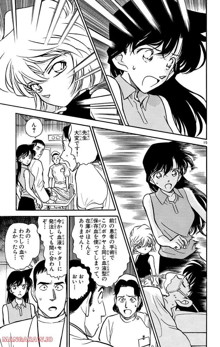 MEITANTEI CONAN 第253話 - Page 15