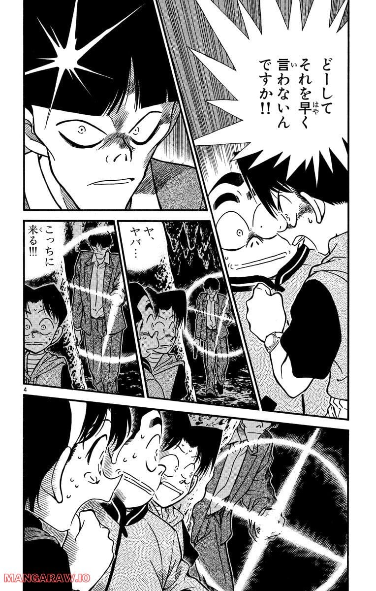 MEITANTEI CONAN 第253話 - Page 4