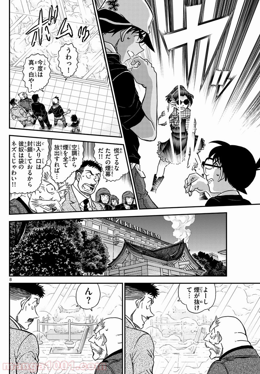 MEITANTEI CONAN - 第1021話 - Page 8