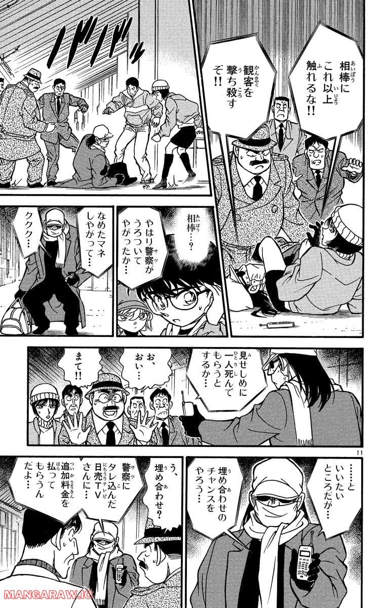 MEITANTEI CONAN 第190話 - Page 11