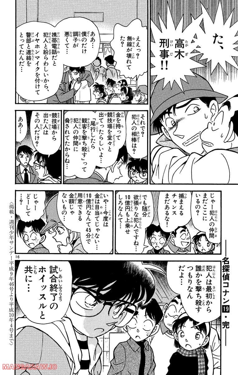 MEITANTEI CONAN 第190話 - Page 16