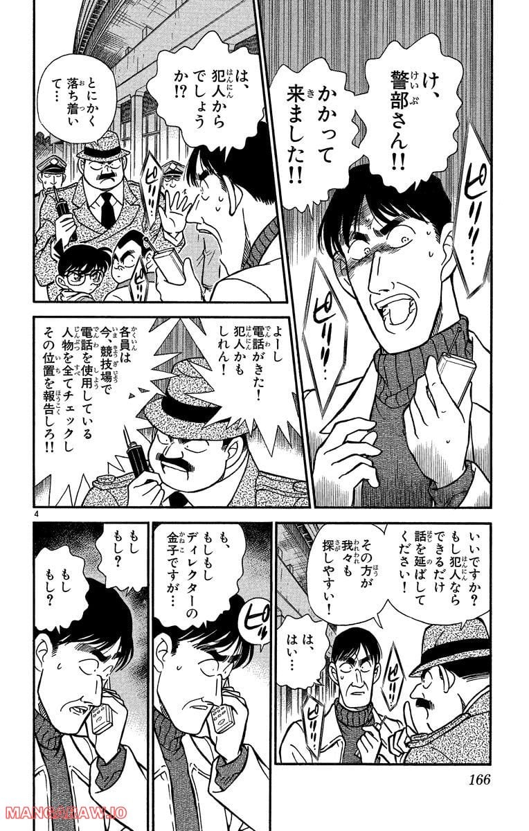 MEITANTEI CONAN 第190話 - Page 4