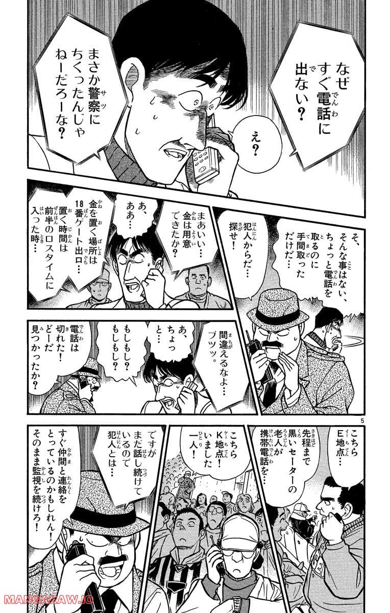 MEITANTEI CONAN 第190話 - Page 5