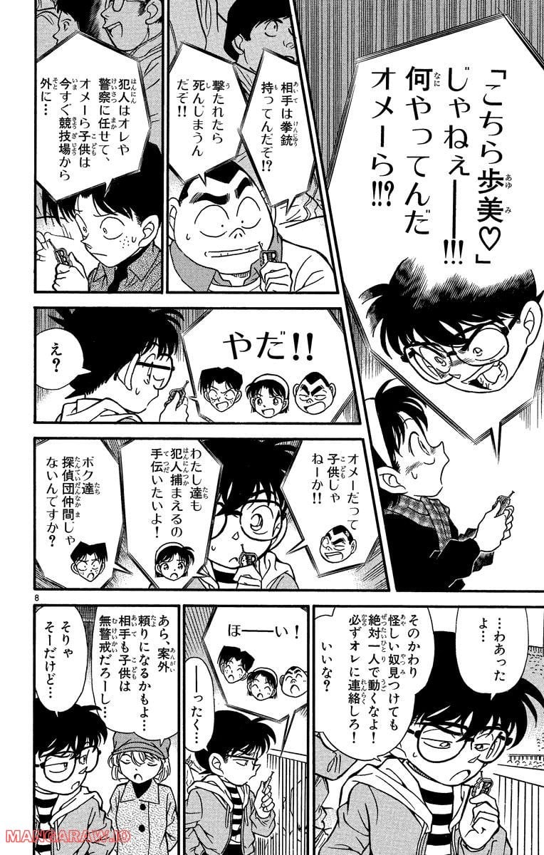 MEITANTEI CONAN 第190話 - Page 8