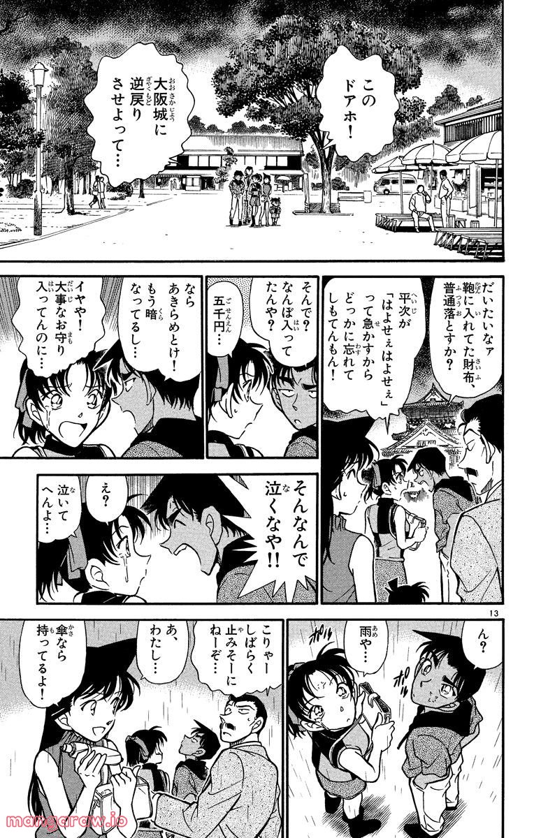 MEITANTEI CONAN 第317話 - Page 13