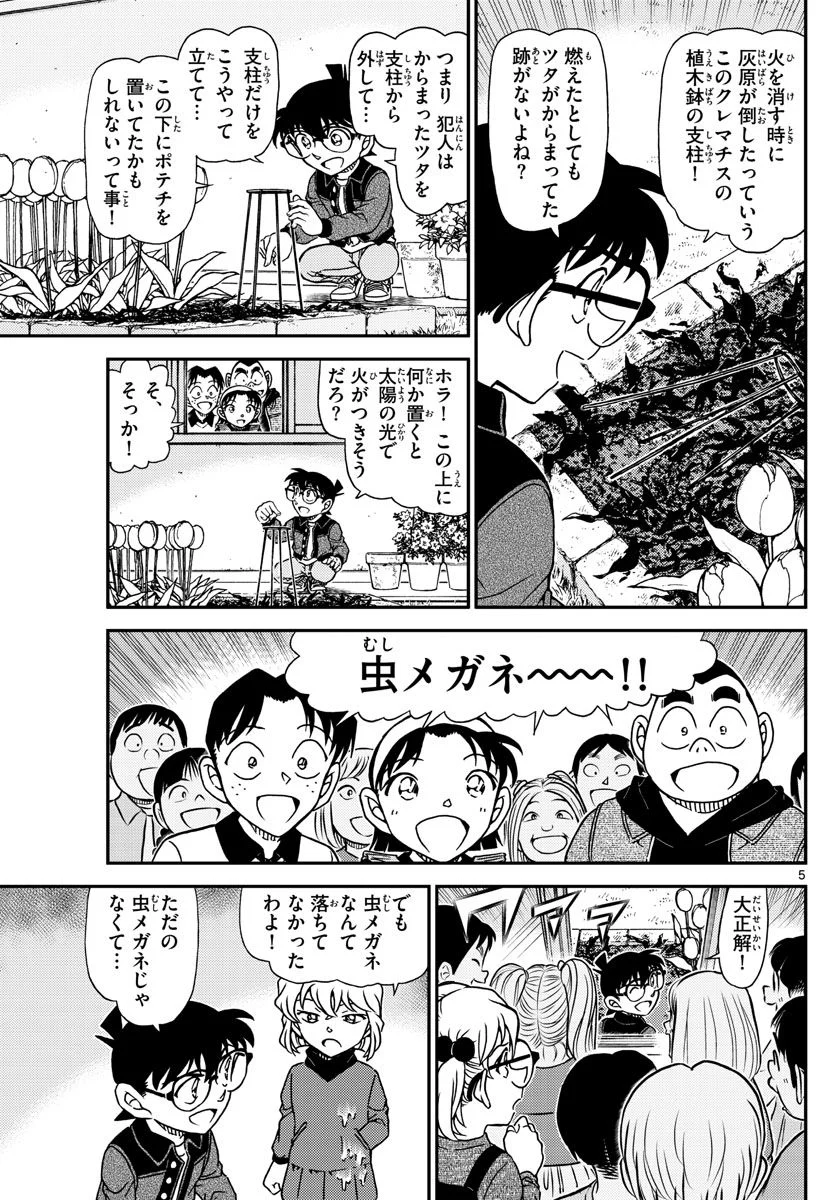 MEITANTEI CONAN 第1112話 - Page 5