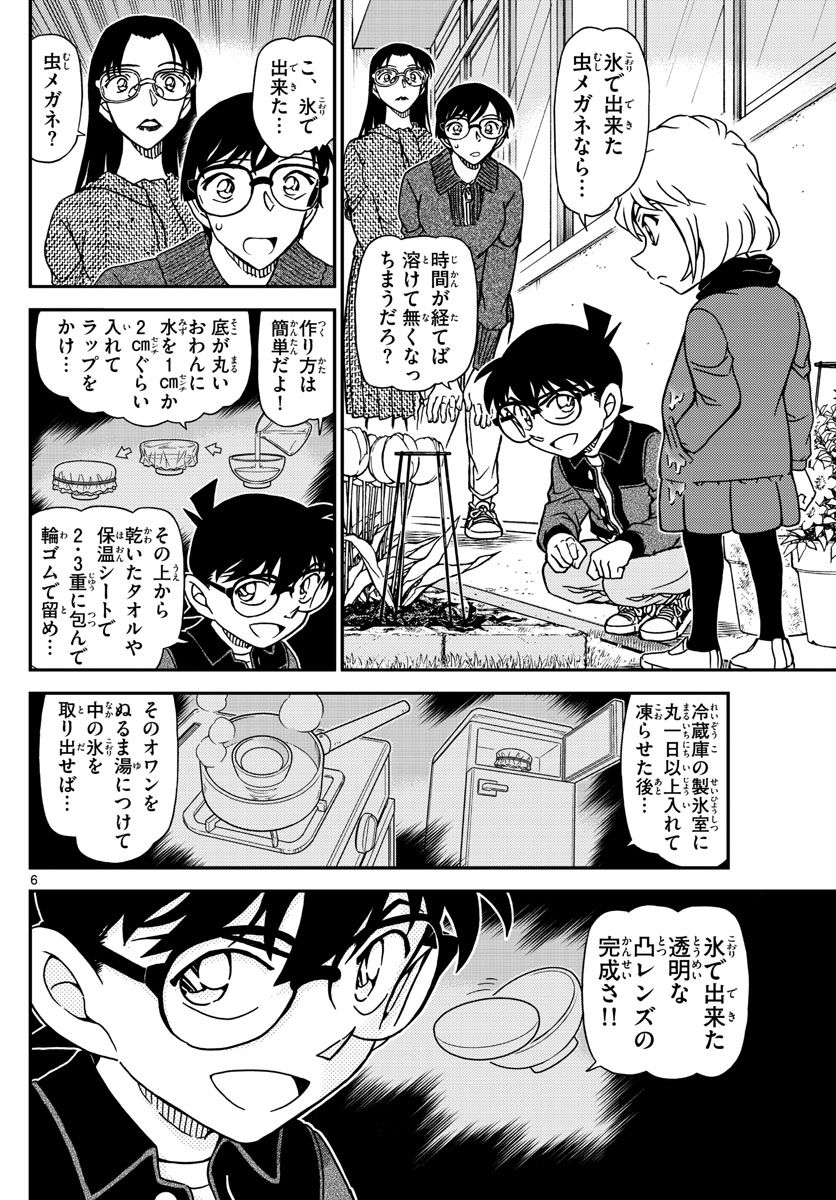 MEITANTEI CONAN 第1112話 - Page 6