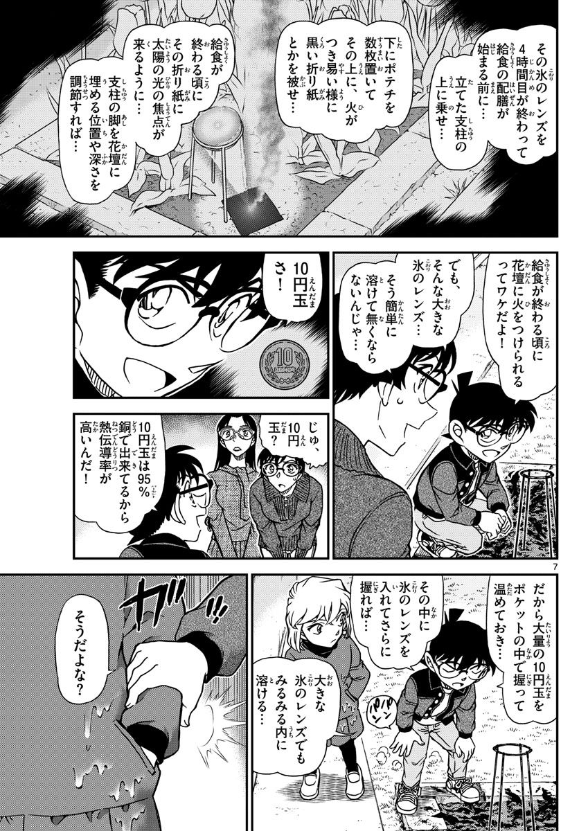 MEITANTEI CONAN 第1112話 - Page 7