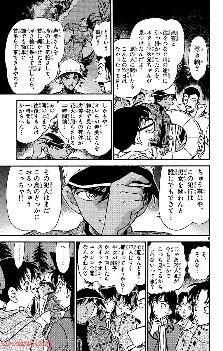 MEITANTEI CONAN 第280話 - Page 9