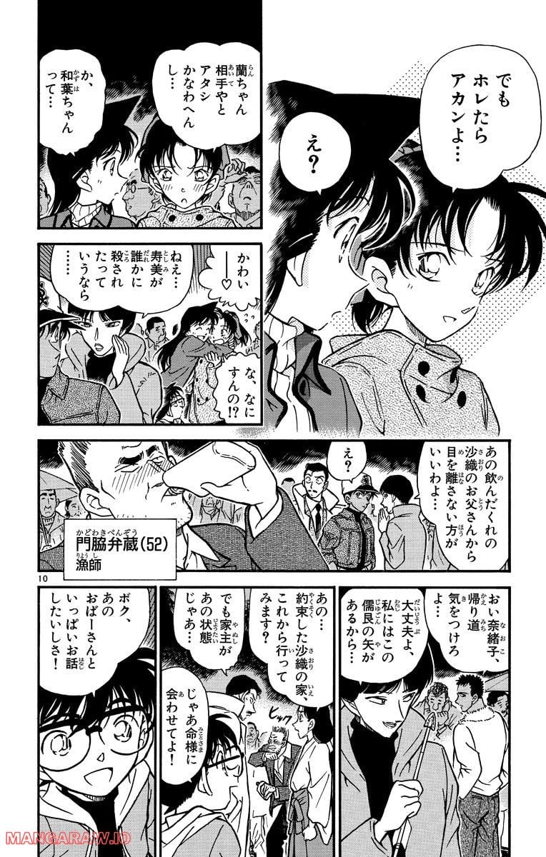 MEITANTEI CONAN 第280話 - Page 10