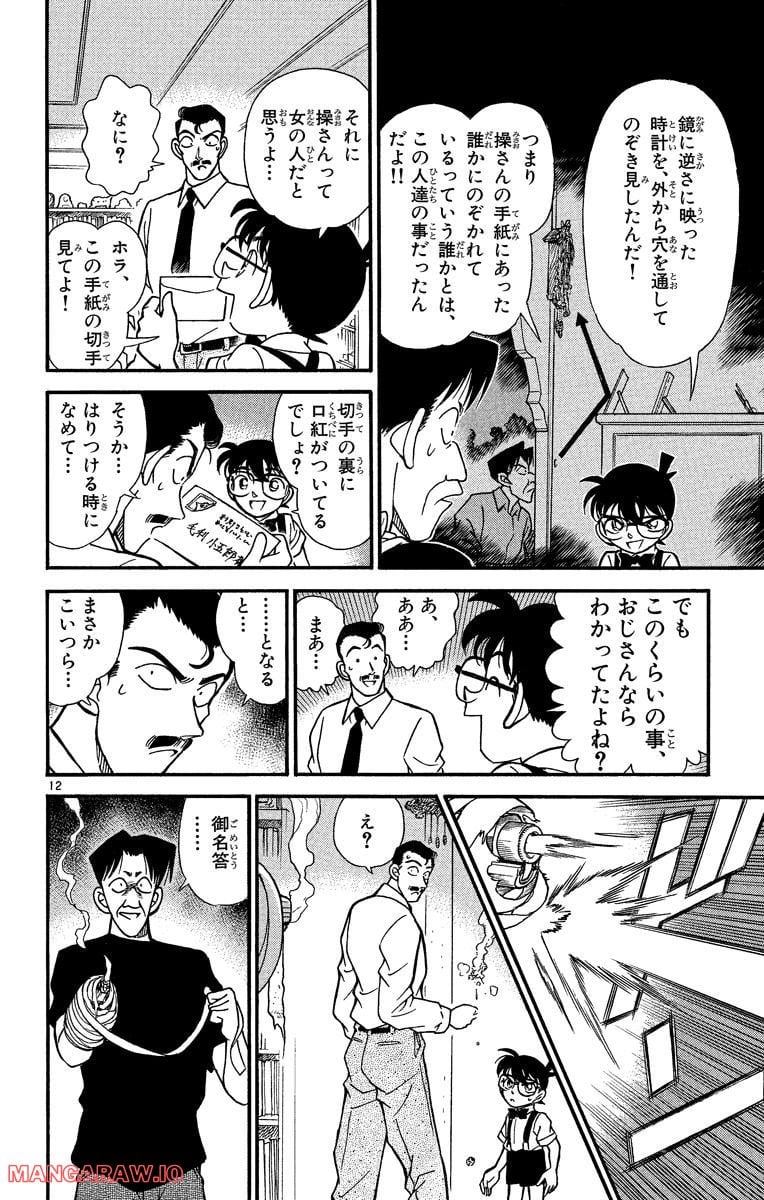 MEITANTEI CONAN 第169話 - Page 12