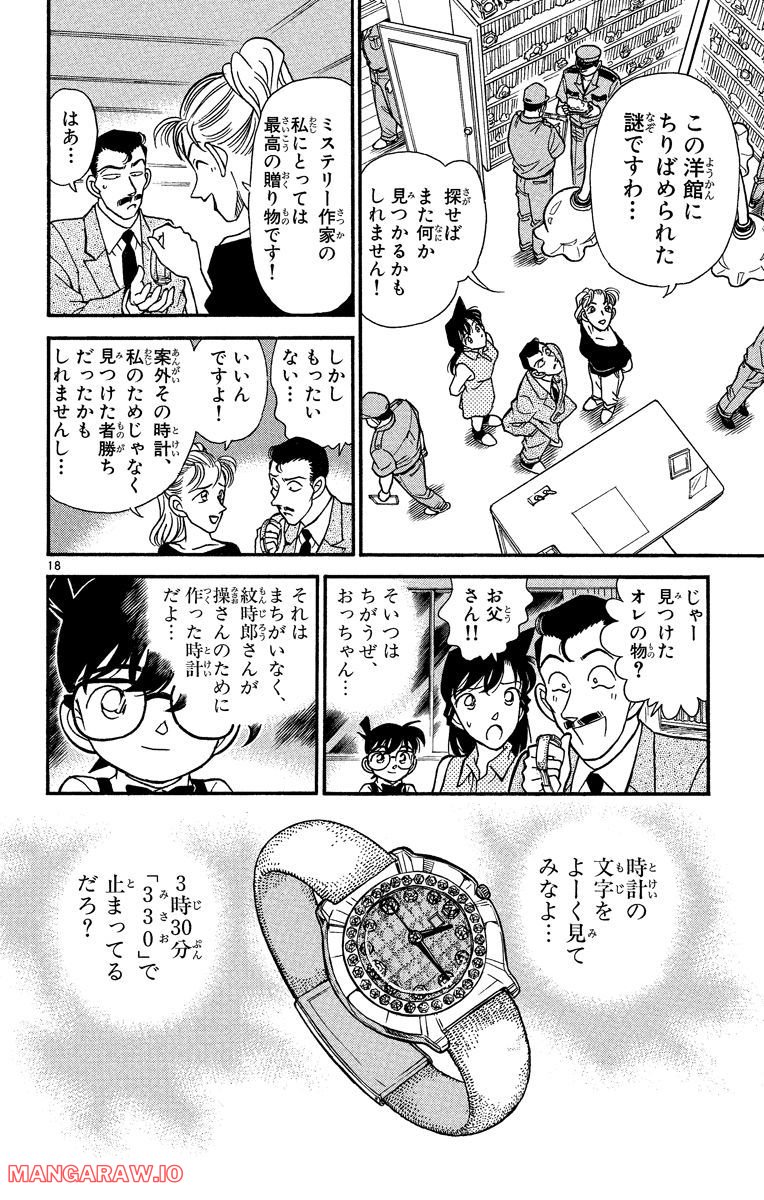 MEITANTEI CONAN 第169話 - Page 18