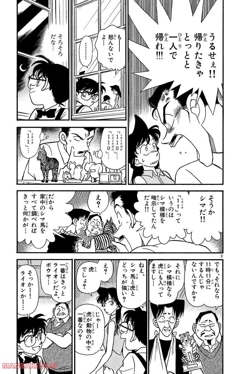 MEITANTEI CONAN 第169話 - Page 3