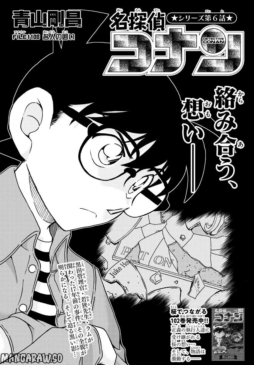 MEITANTEI CONAN 第1108話 - Page 1