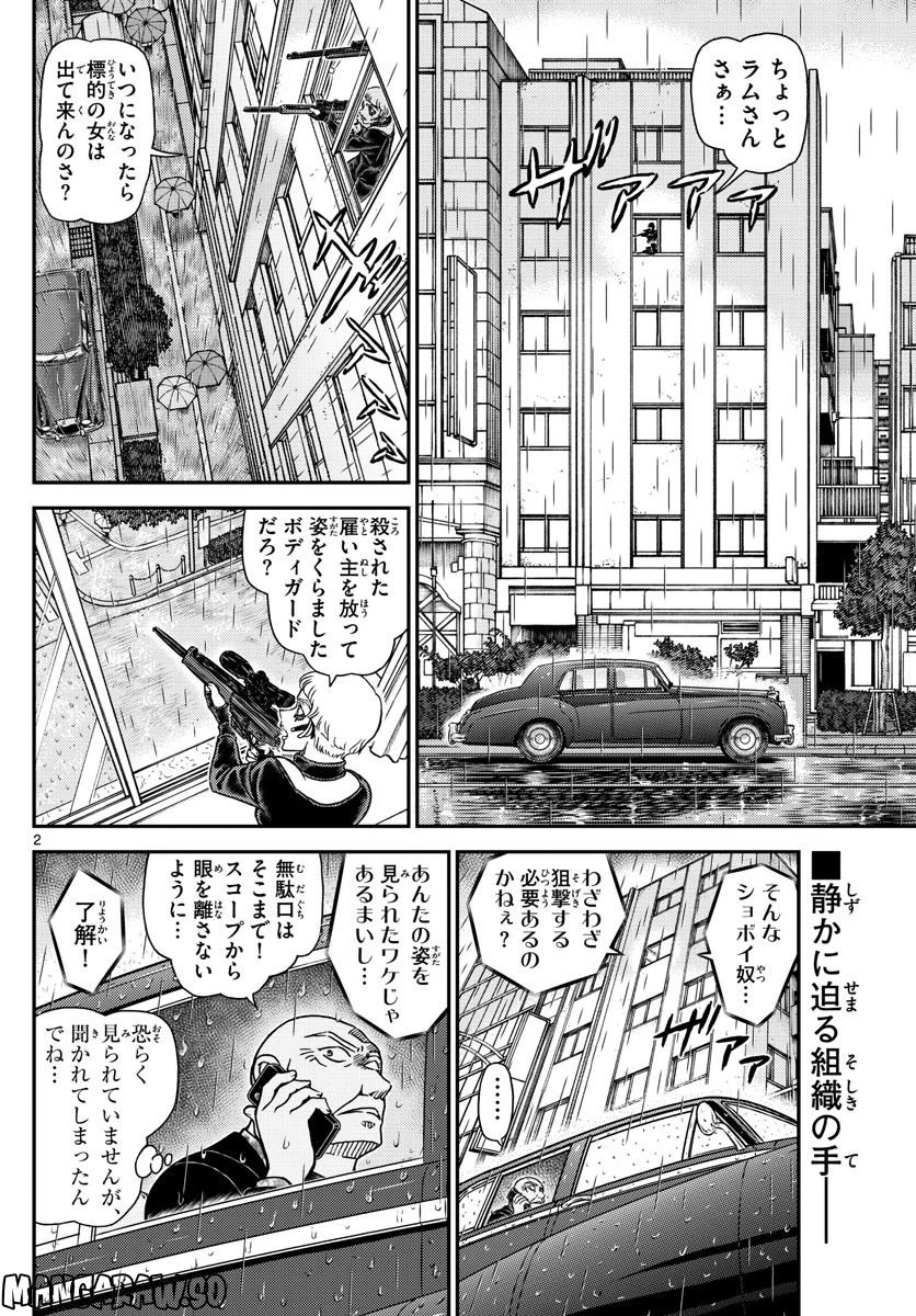 MEITANTEI CONAN 第1108話 - Page 2