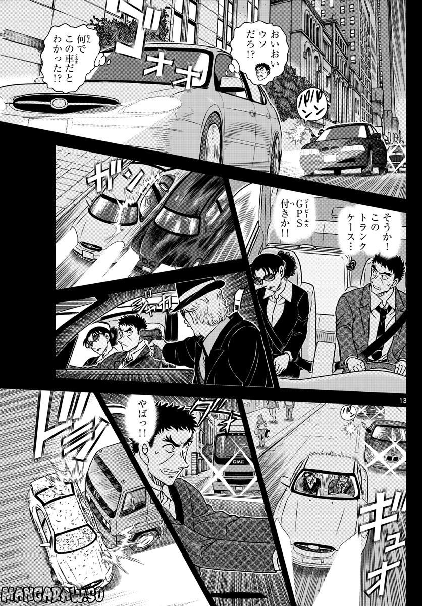 MEITANTEI CONAN 第1108話 - Page 13