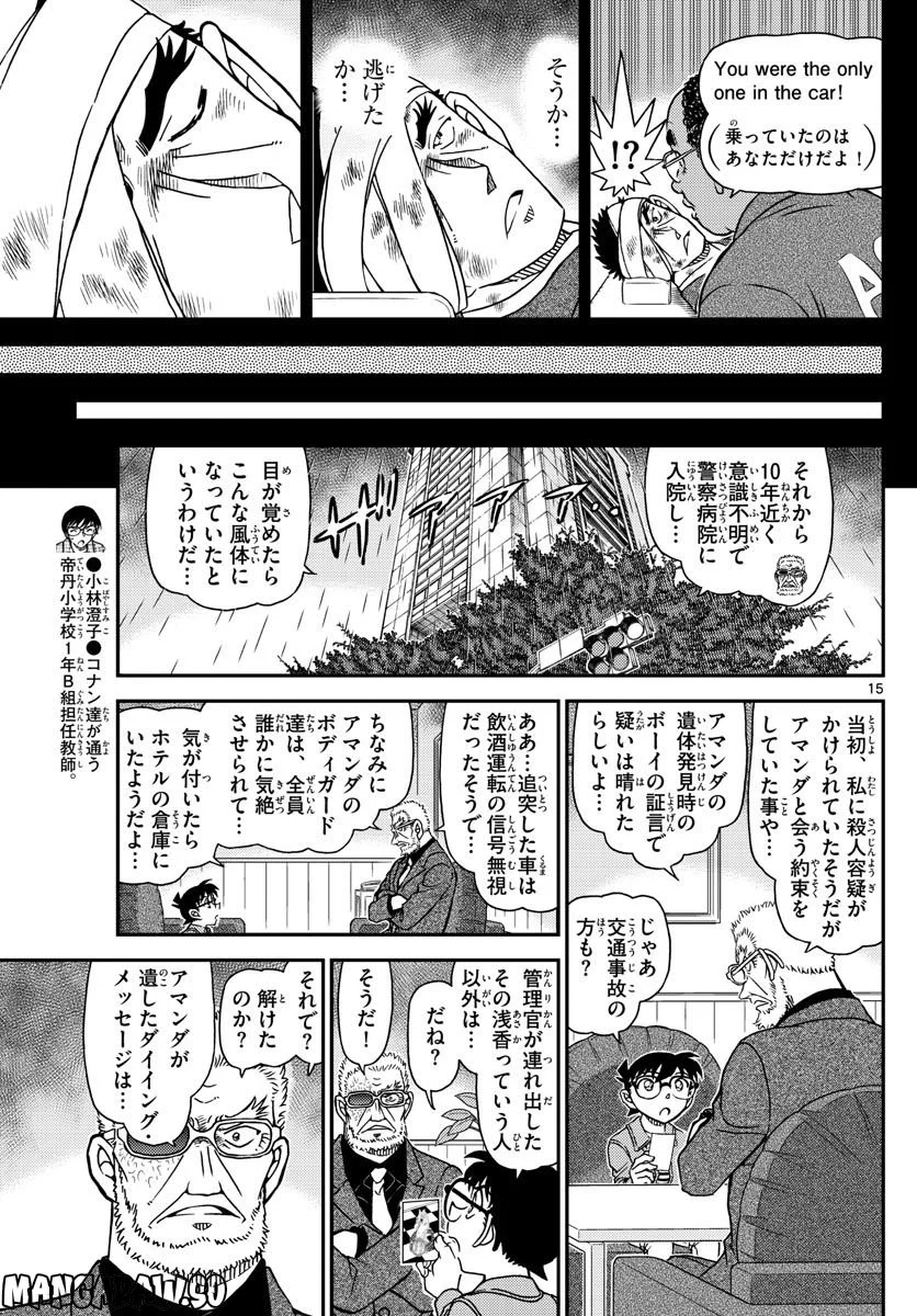 MEITANTEI CONAN 第1108話 - Page 15