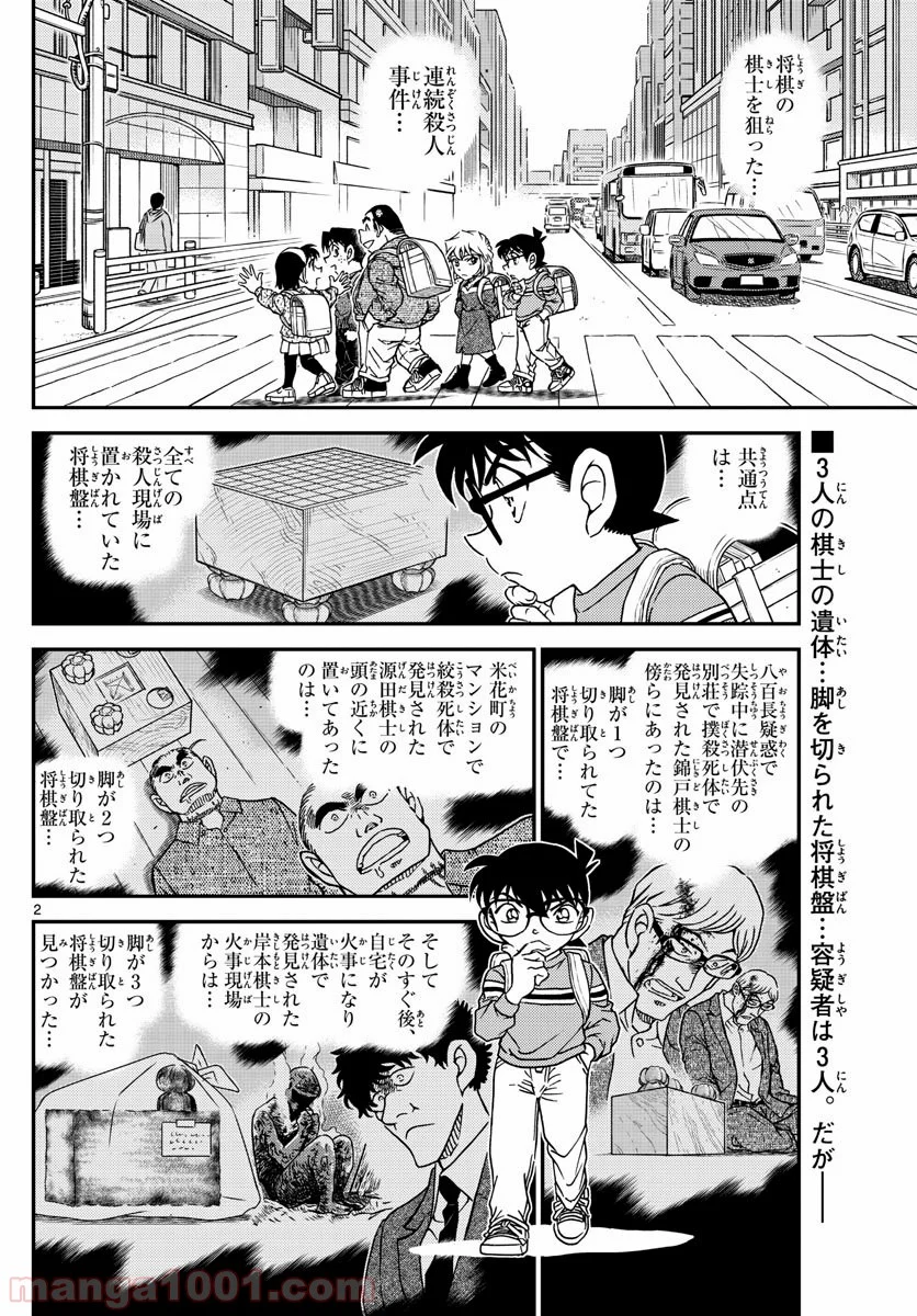 MEITANTEI CONAN 第1045話 - Page 2