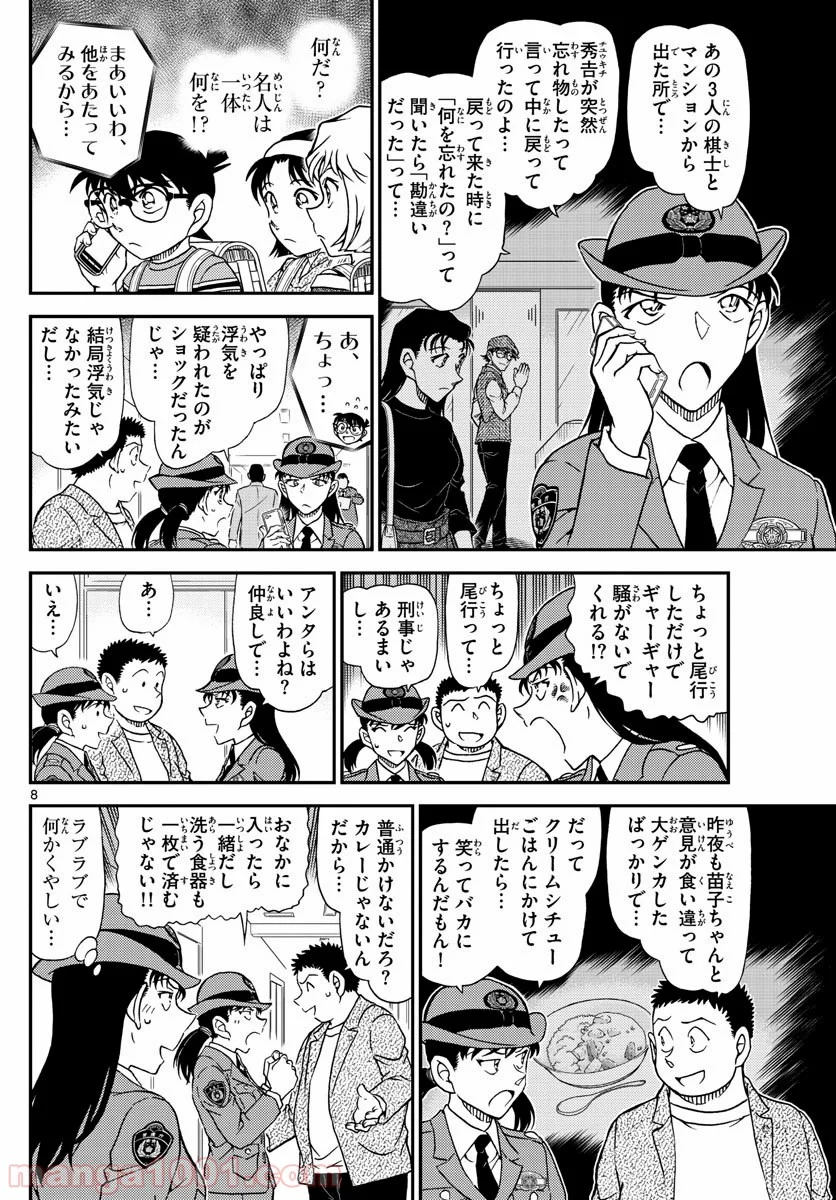 MEITANTEI CONAN 第1045話 - Page 8