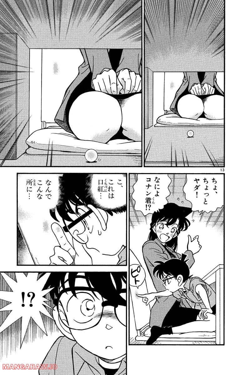 MEITANTEI CONAN 第161話 - Page 17