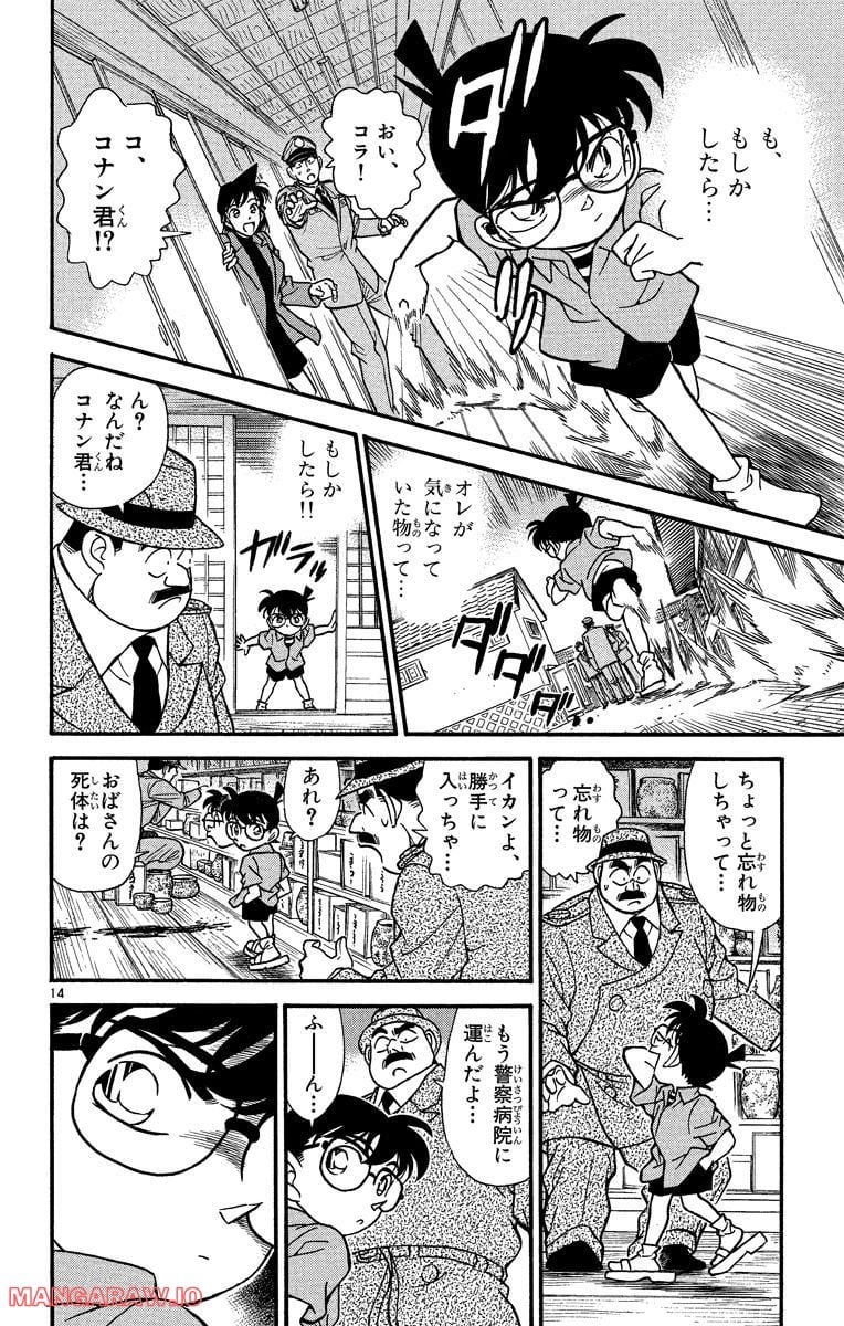 MEITANTEI CONAN 第161話 - Page 18