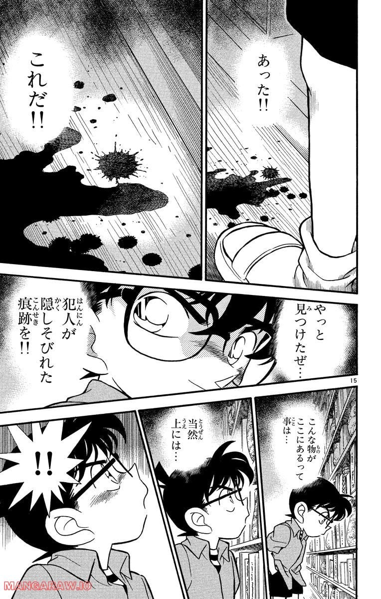 MEITANTEI CONAN 第161話 - Page 19