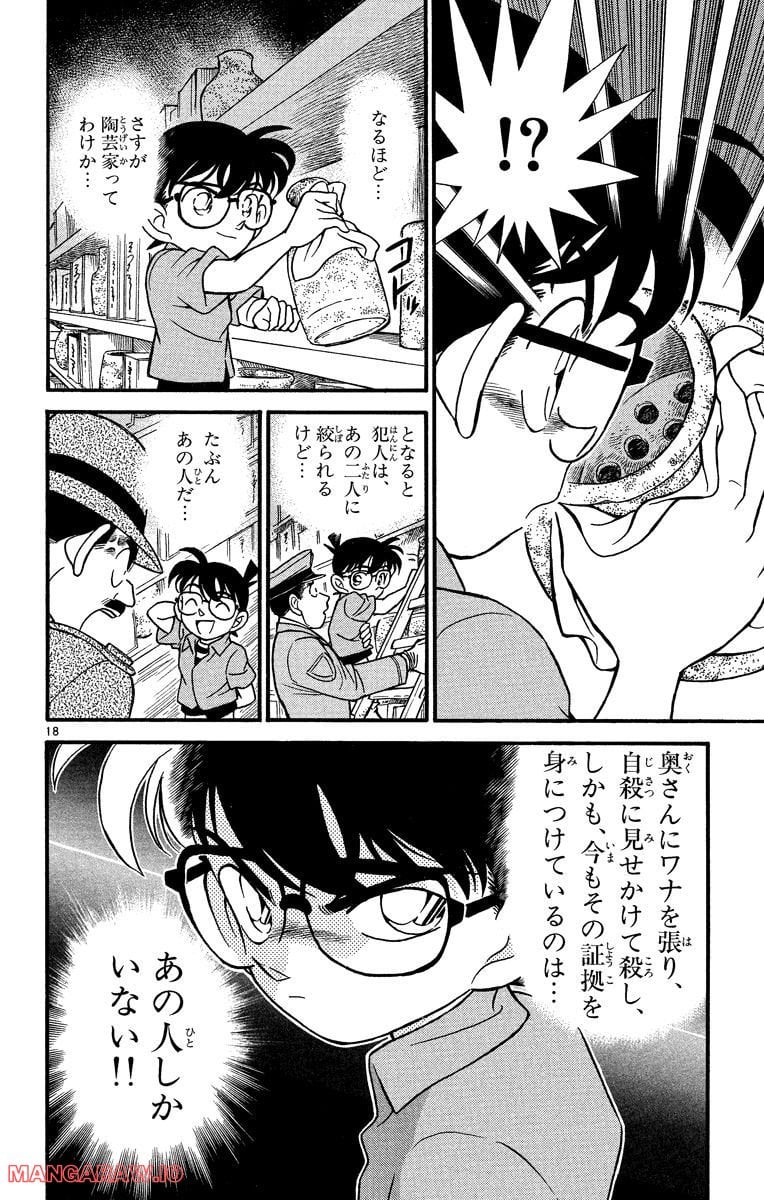 MEITANTEI CONAN 第161話 - Page 22