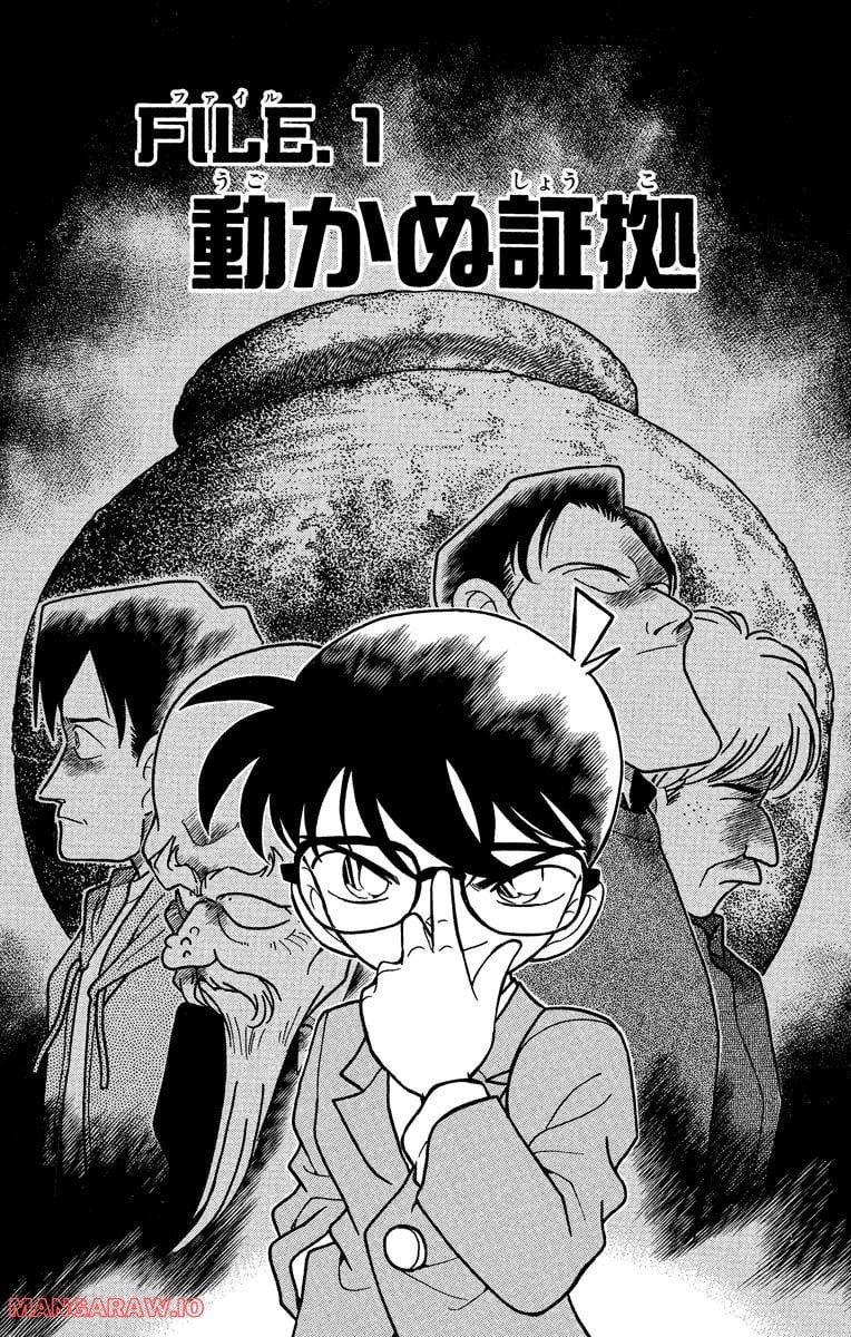 MEITANTEI CONAN 第161話 - Page 5