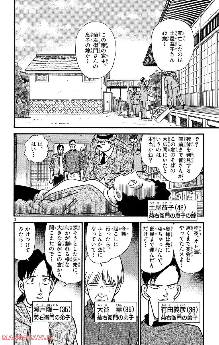 MEITANTEI CONAN 第161話 - Page 6