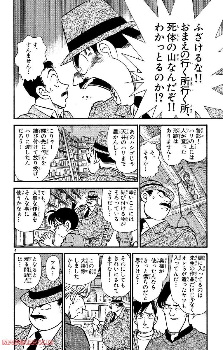 MEITANTEI CONAN 第161話 - Page 8