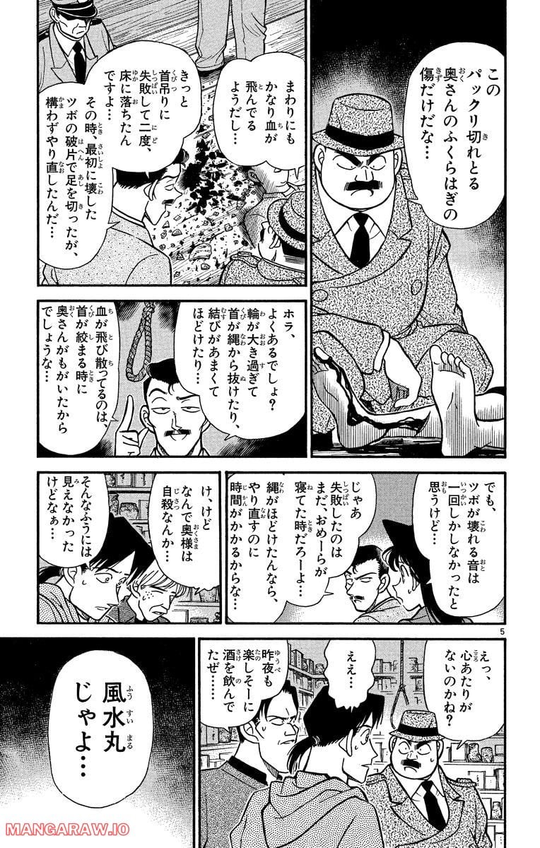 MEITANTEI CONAN 第161話 - Page 9