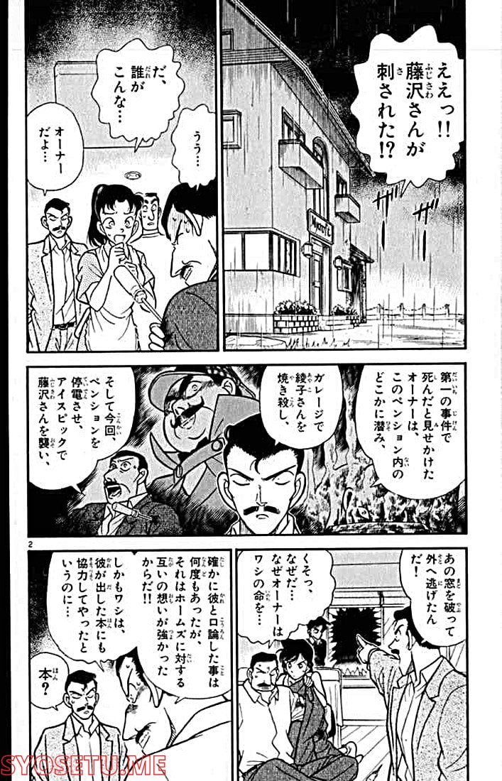 MEITANTEI CONAN 第120話 - Page 2