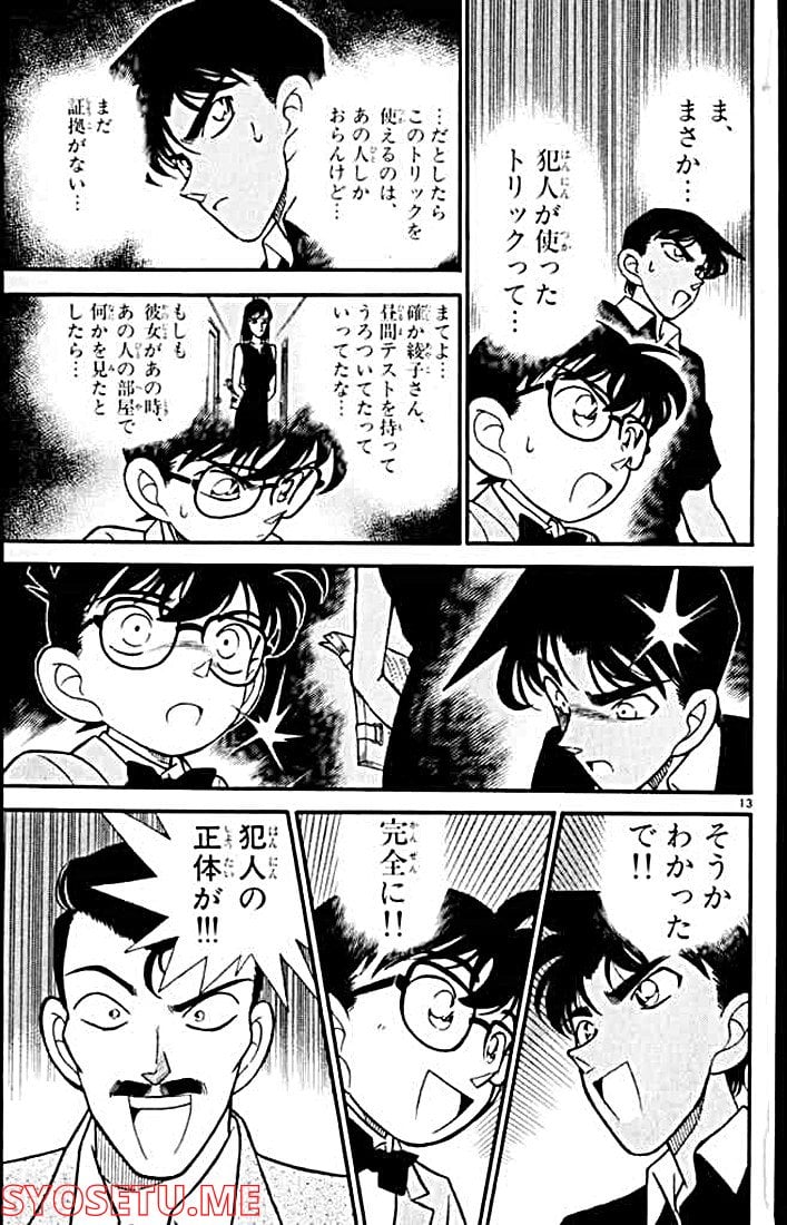 MEITANTEI CONAN 第120話 - Page 13