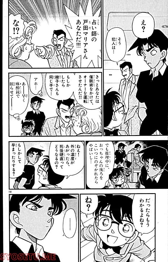 MEITANTEI CONAN 第120話 - Page 14