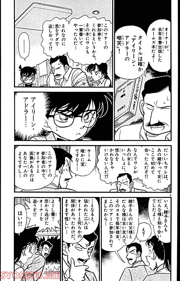 MEITANTEI CONAN 第120話 - Page 3