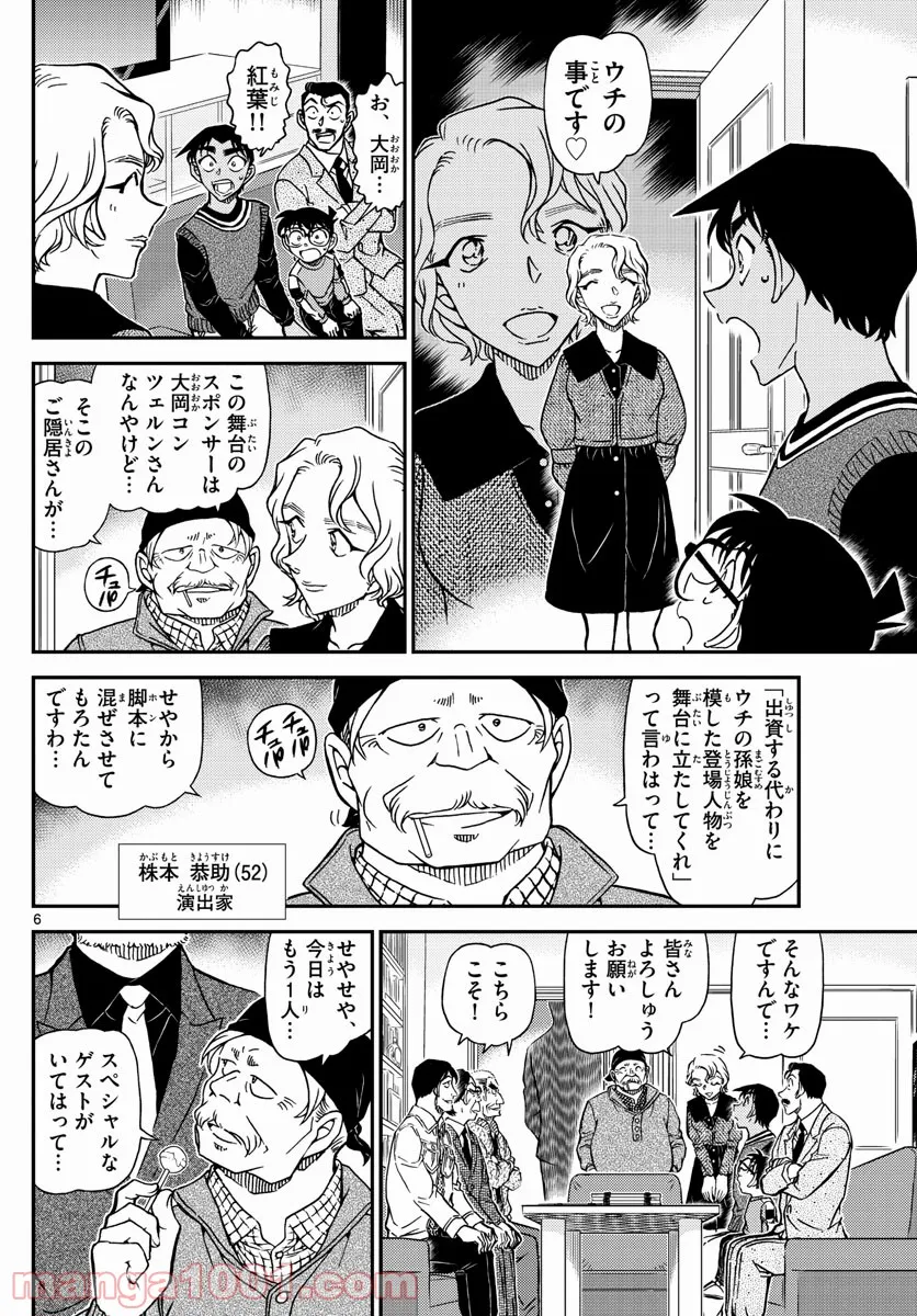 MEITANTEI CONAN 第1088話 - Page 6