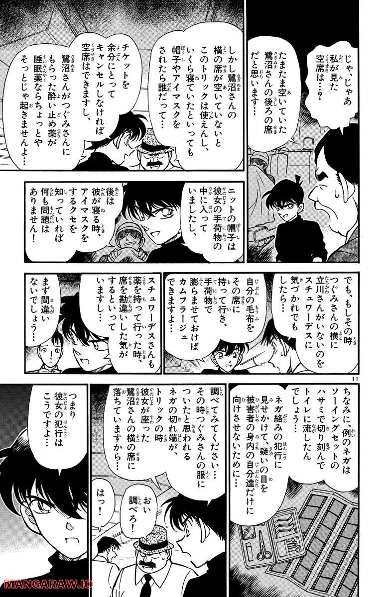 MEITANTEI CONAN 第207話 - Page 11