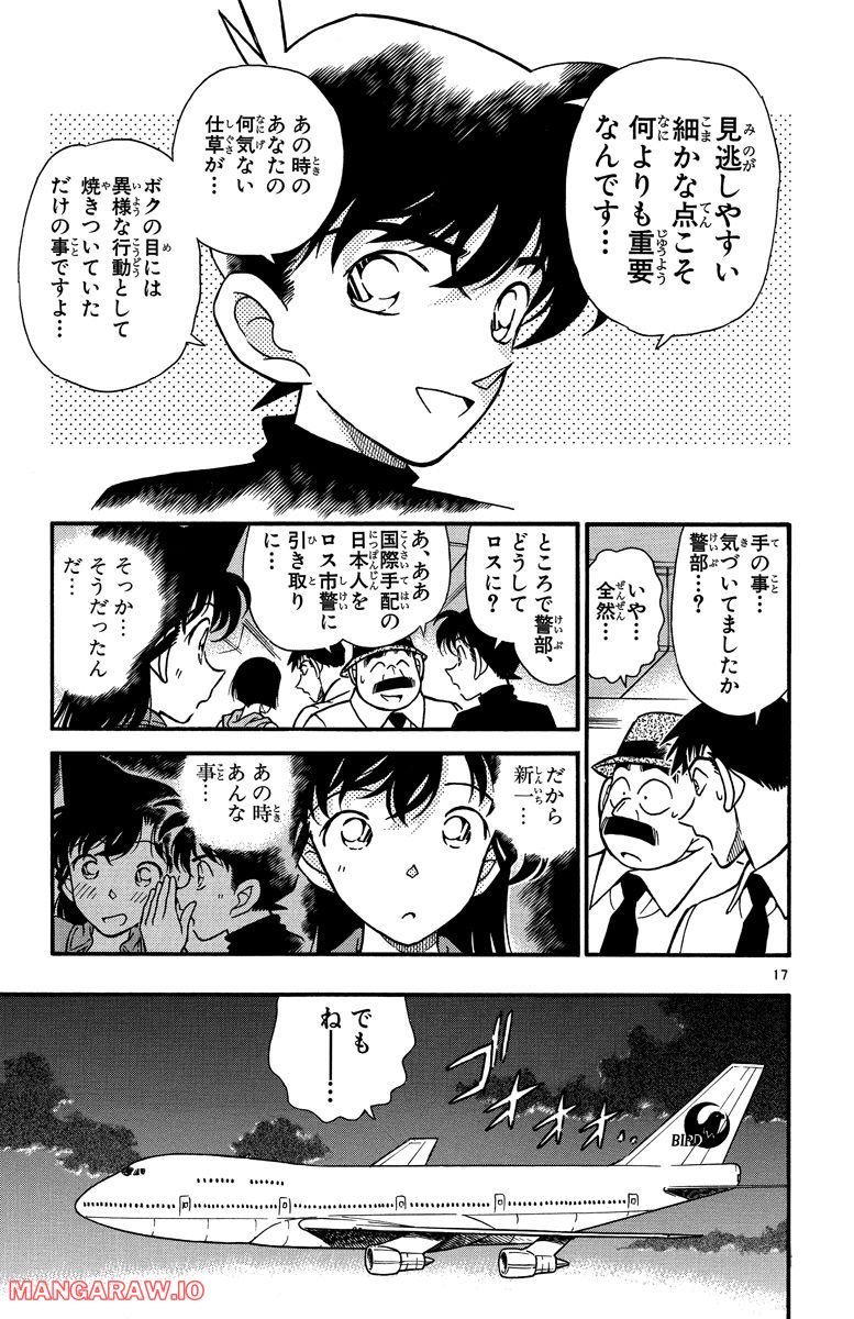 MEITANTEI CONAN 第207話 - Page 17