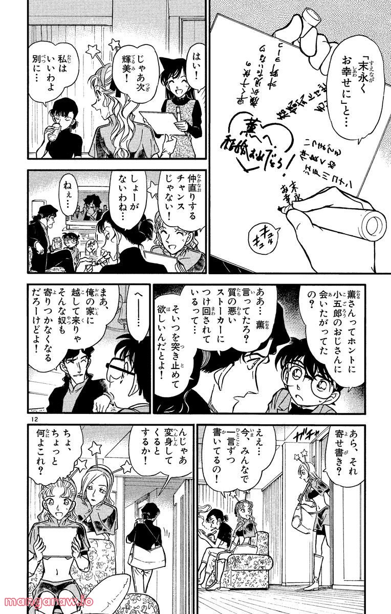 MEITANTEI CONAN 第322話 - Page 12