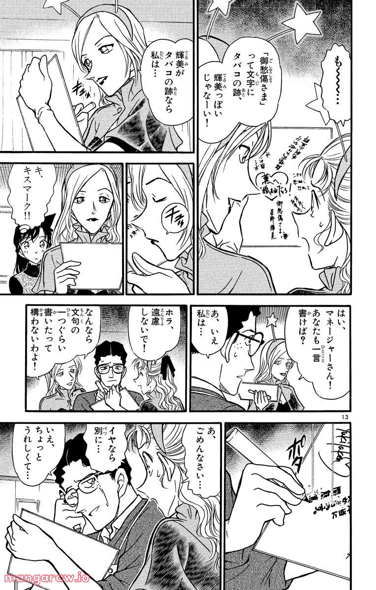 MEITANTEI CONAN 第322話 - Page 13