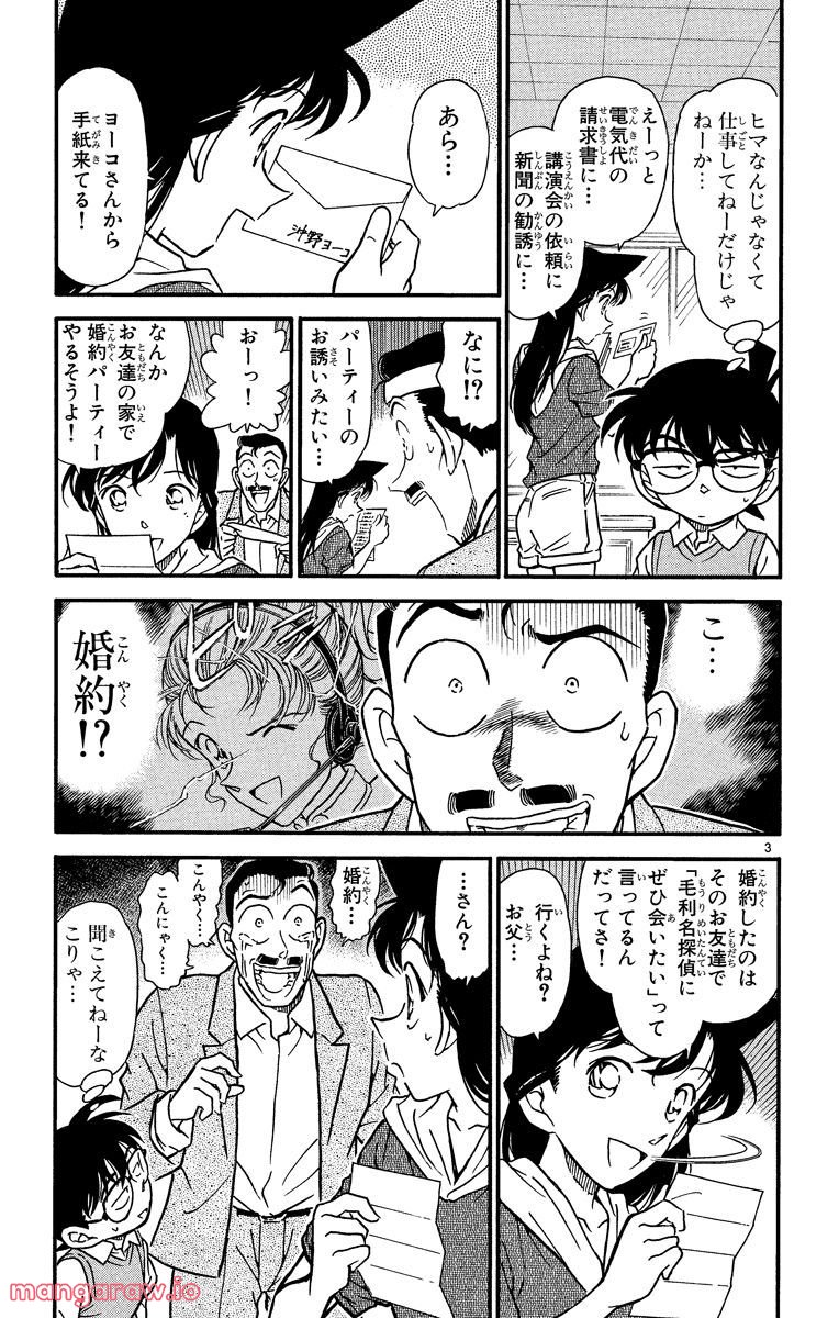 MEITANTEI CONAN 第322話 - Page 3