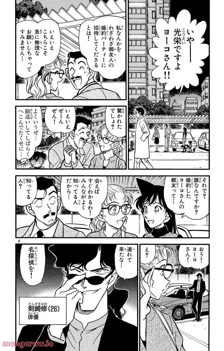 MEITANTEI CONAN 第322話 - Page 4