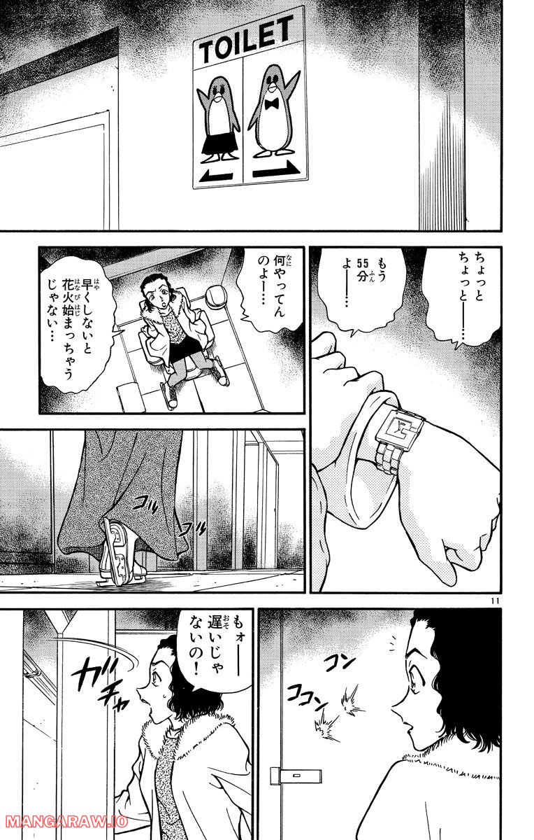 MEITANTEI CONAN 第243話 - Page 15